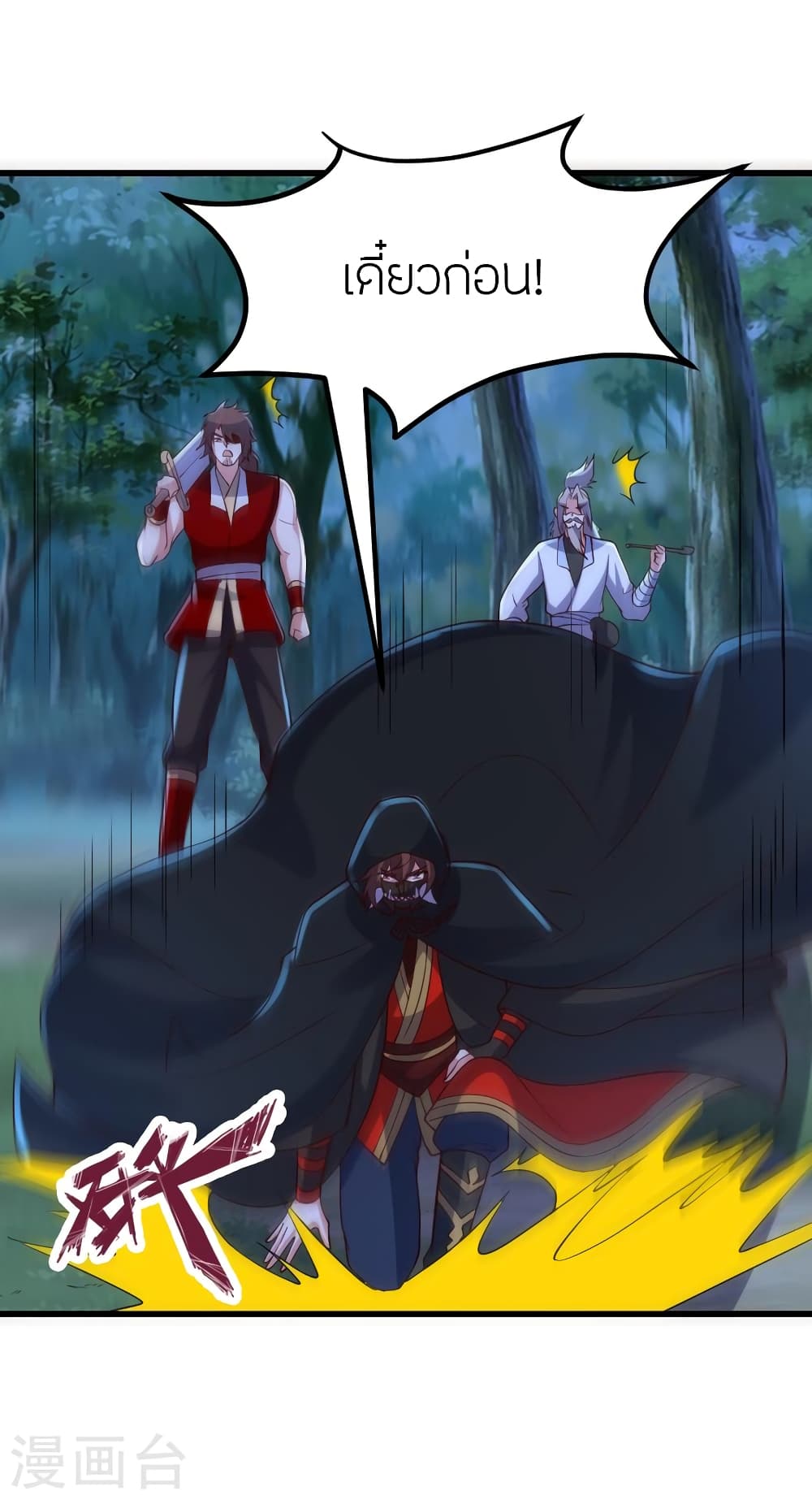 Banished Disciple's Counterattack ราชาอมตะผู้ถูกขับไล่ page 6
