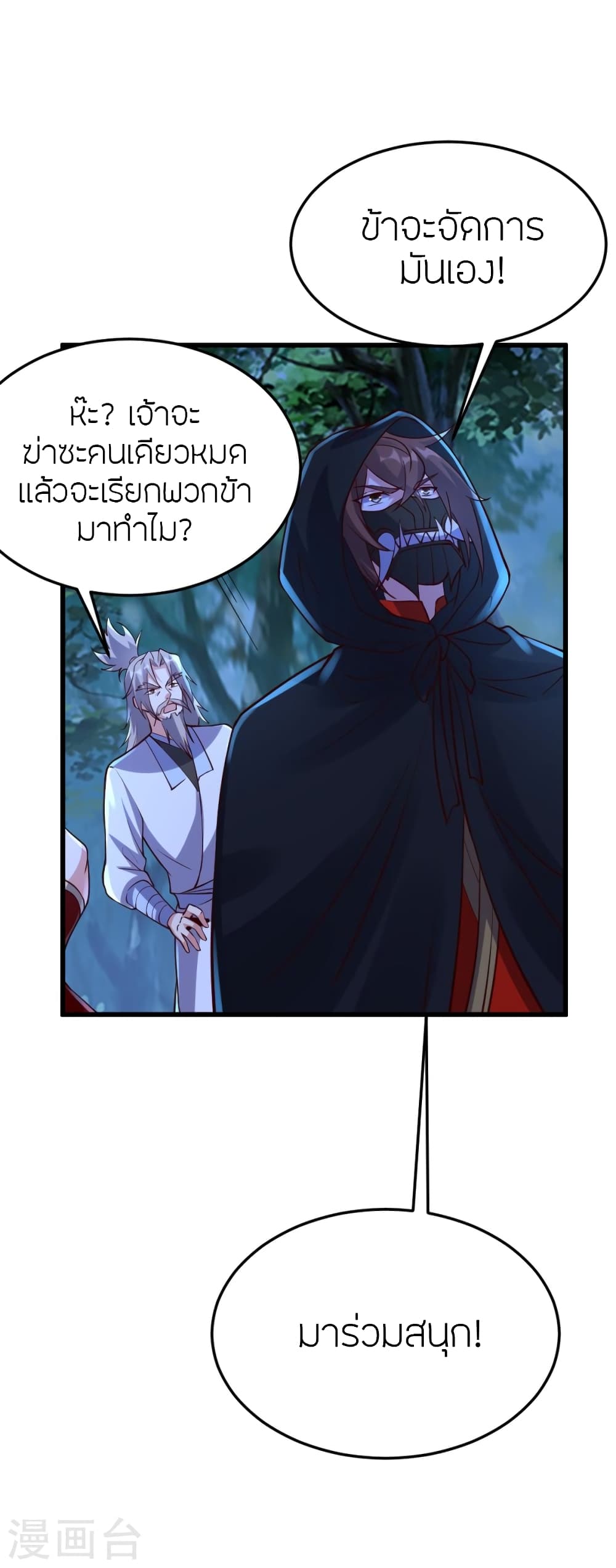 Banished Disciple's Counterattack ราชาอมตะผู้ถูกขับไล่ page 7