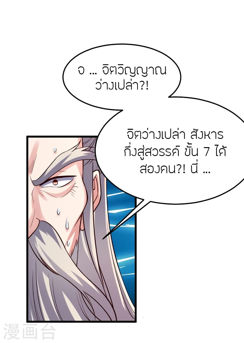 Banished Disciple's Counterattack ราชาอมตะผู้ถูกขับไล่ page 8