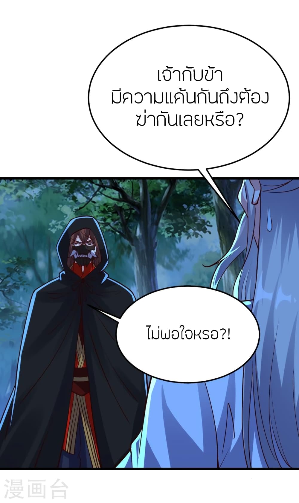 Banished Disciple's Counterattack ราชาอมตะผู้ถูกขับไล่ page 9