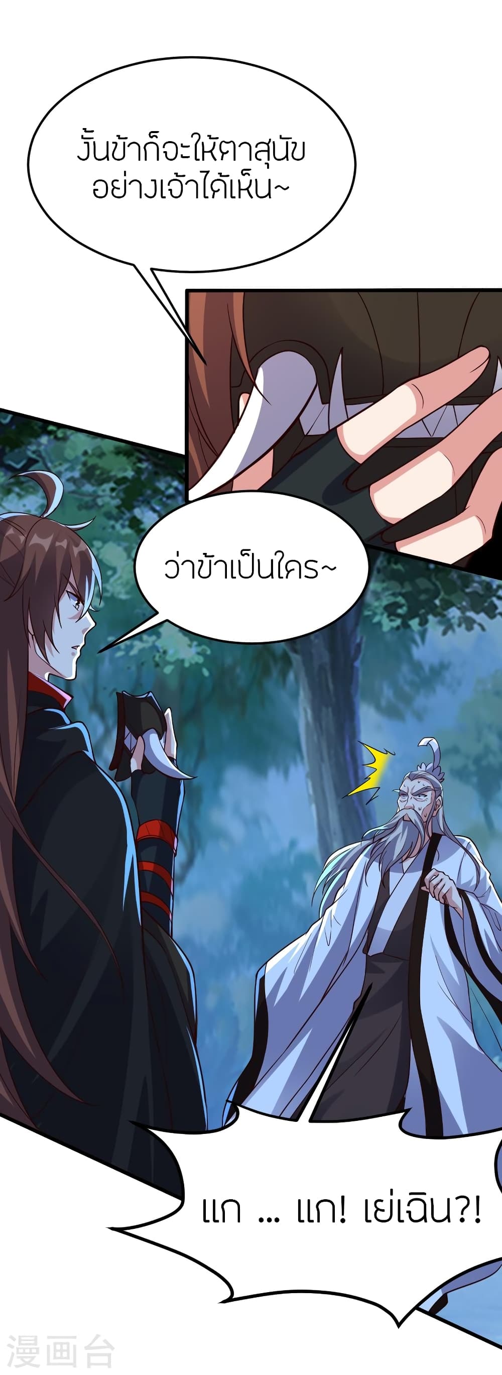 Banished Disciple's Counterattack ราชาอมตะผู้ถูกขับไล่ page 10