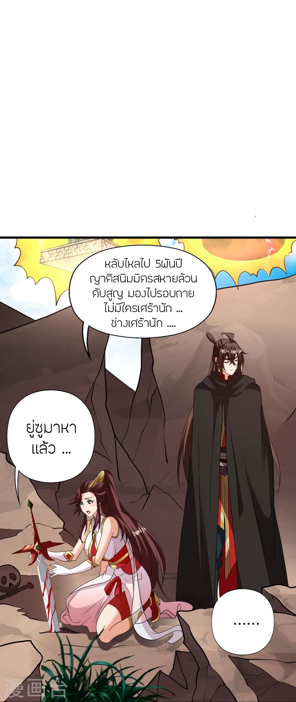Banished Disciple's Counterattack ราชาอมตะผู้ถูกขับไล่ page 7
