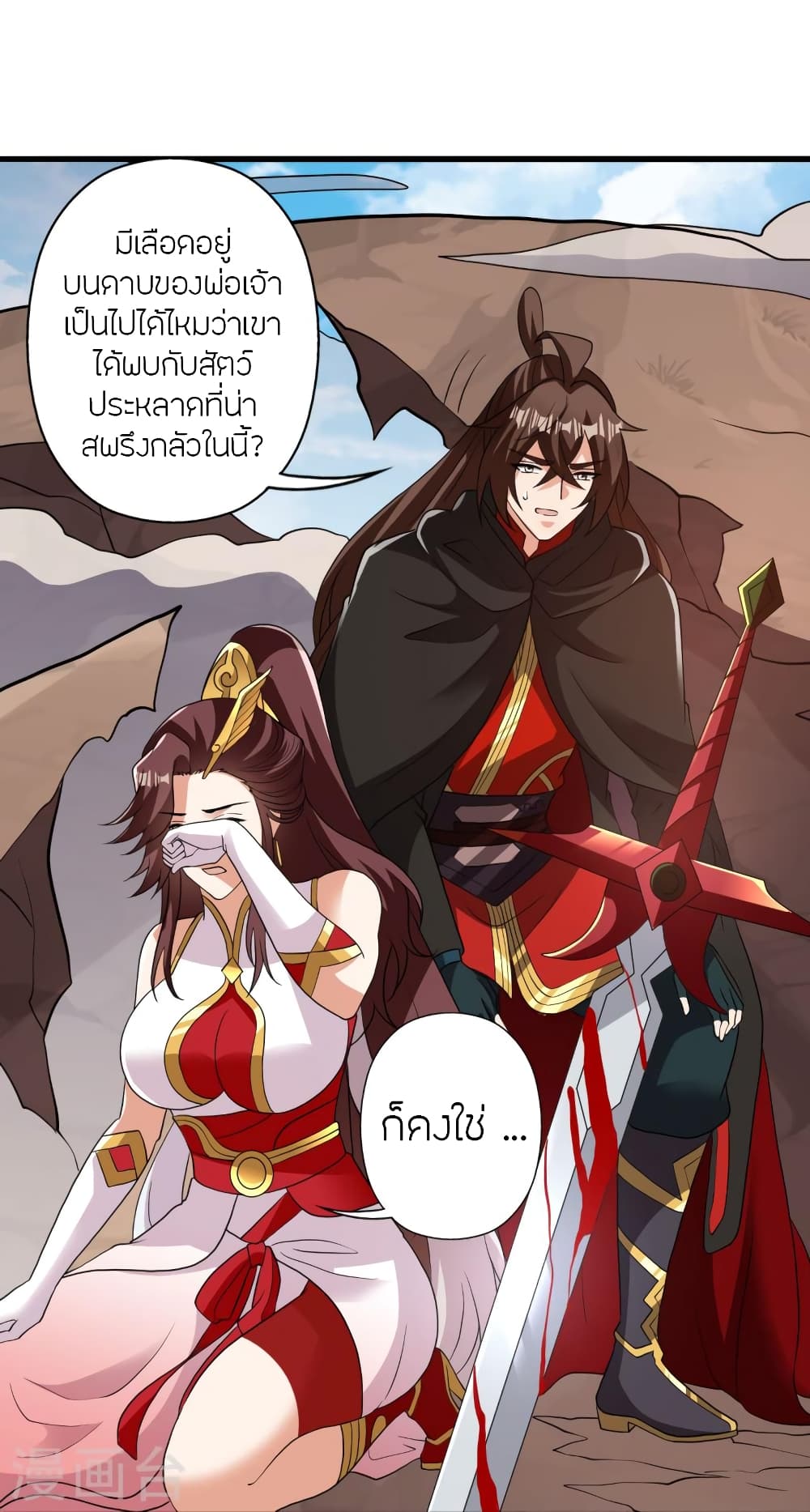 Banished Disciple's Counterattack ราชาอมตะผู้ถูกขับไล่ page 9