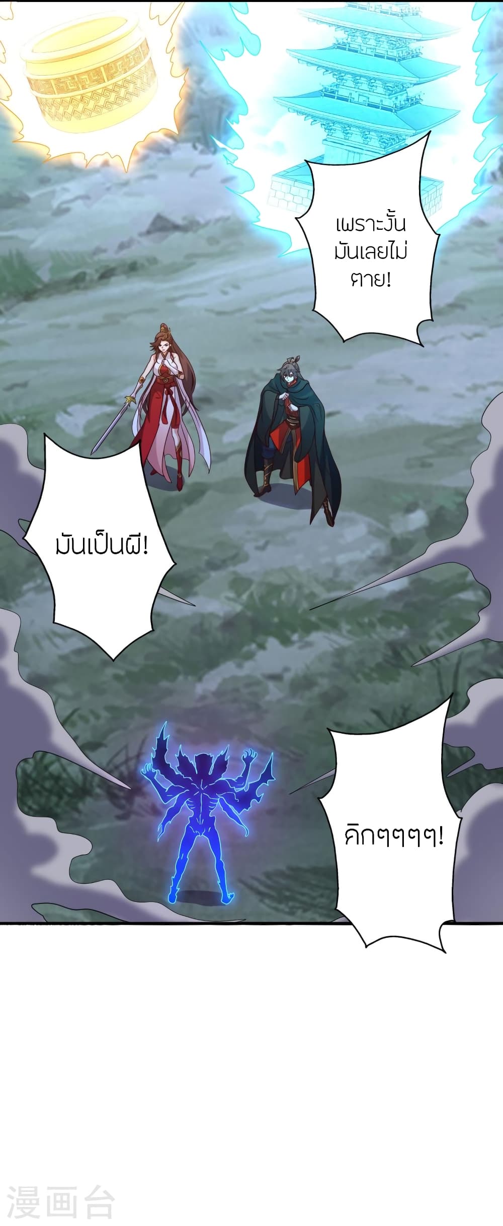 Banished Disciple's Counterattack ราชาอมตะผู้ถูกขับไล่ page 3