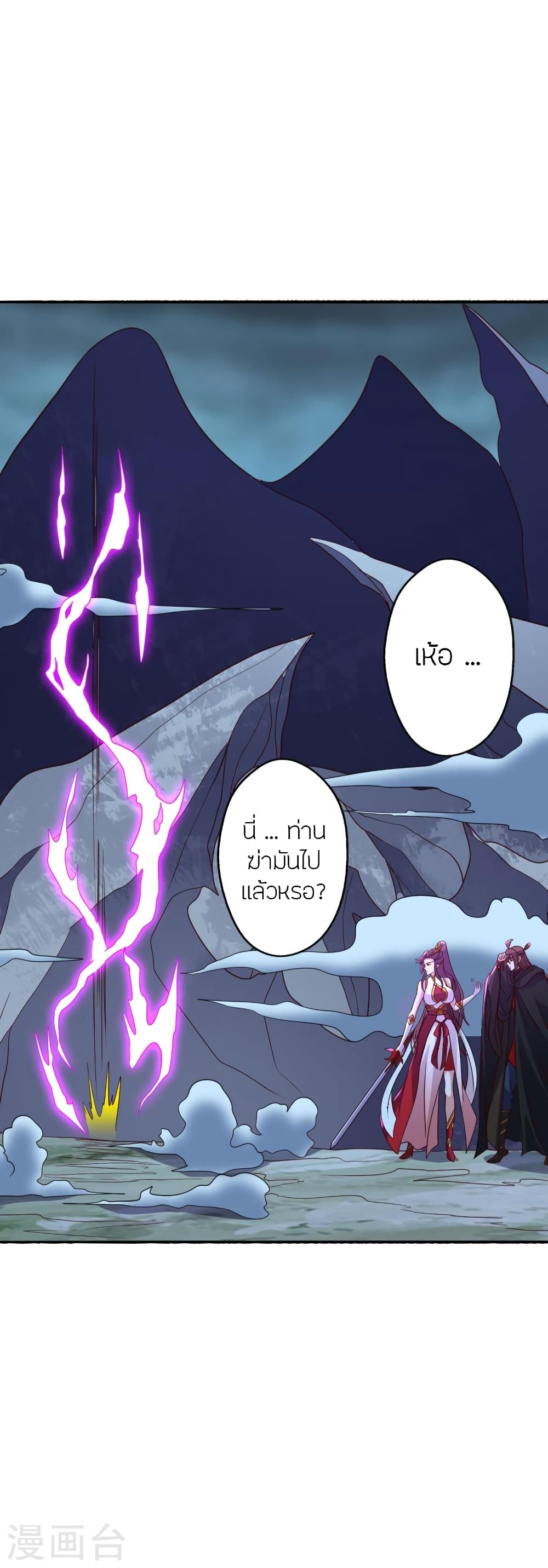 Banished Disciple's Counterattack ราชาอมตะผู้ถูกขับไล่ page 9