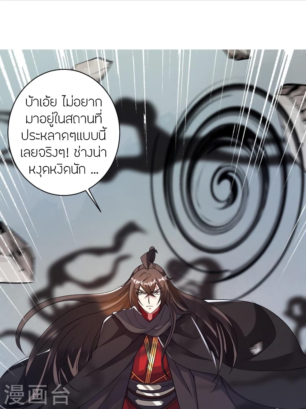 Banished Disciple's Counterattack ราชาอมตะผู้ถูกขับไล่ page 3