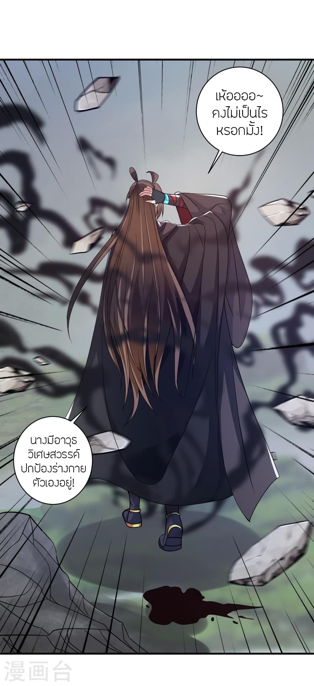 Banished Disciple's Counterattack ราชาอมตะผู้ถูกขับไล่ page 6