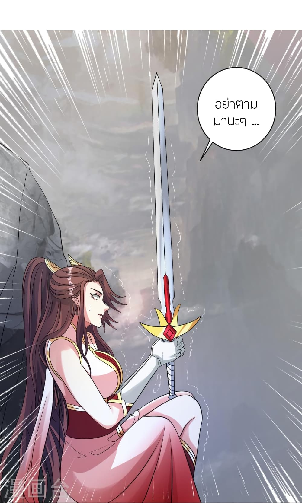 Banished Disciple's Counterattack ราชาอมตะผู้ถูกขับไล่ page 7