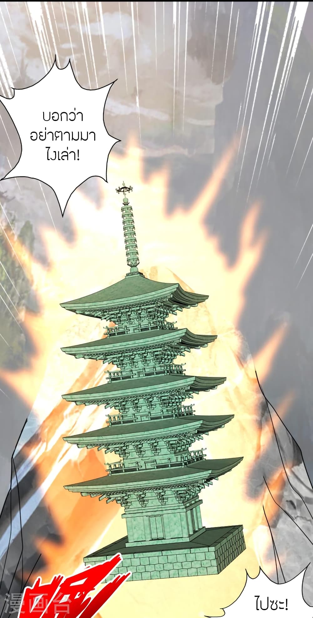 Banished Disciple's Counterattack ราชาอมตะผู้ถูกขับไล่ page 8