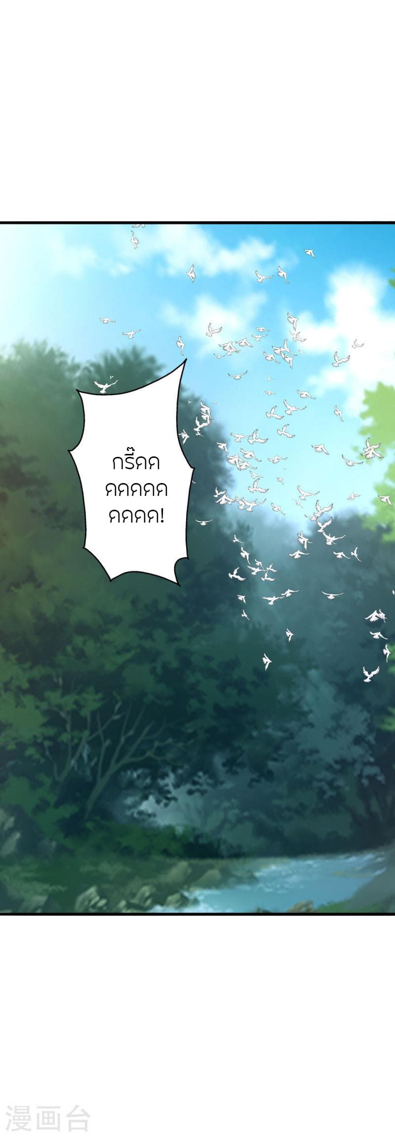 Banished Disciple's Counterattack ราชาอมตะผู้ถูกขับไล่ page 4