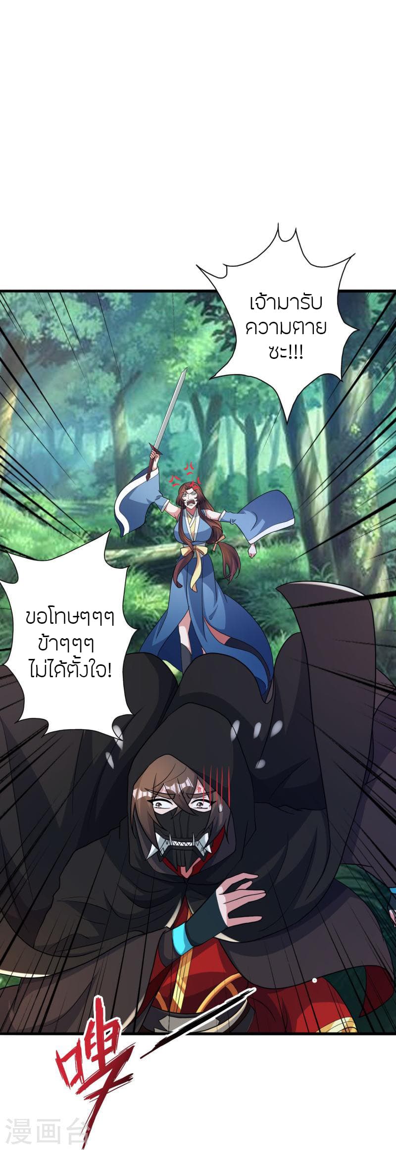 Banished Disciple's Counterattack ราชาอมตะผู้ถูกขับไล่ page 5