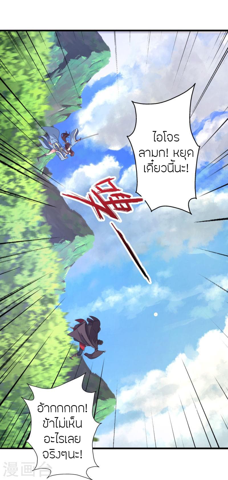 Banished Disciple's Counterattack ราชาอมตะผู้ถูกขับไล่ page 8
