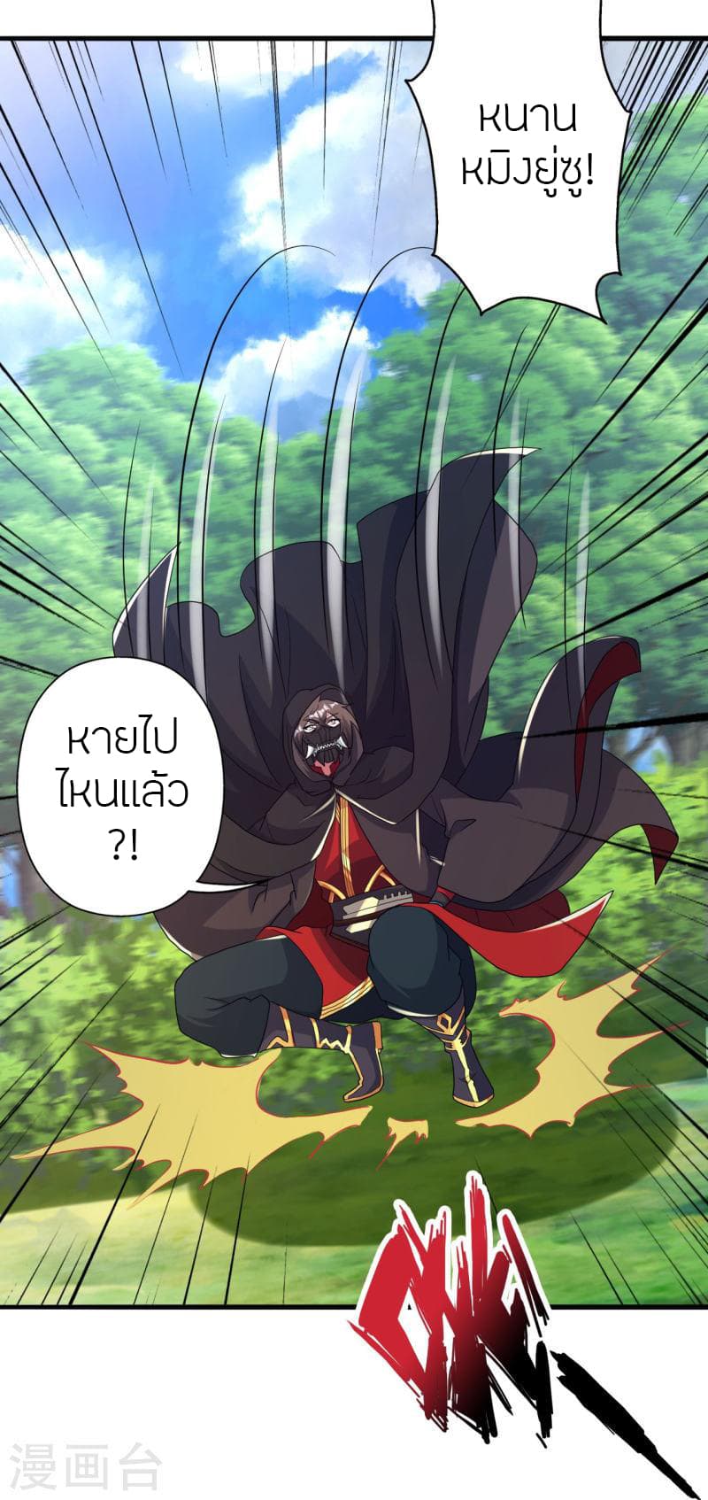 Banished Disciple's Counterattack ราชาอมตะผู้ถูกขับไล่ page 10