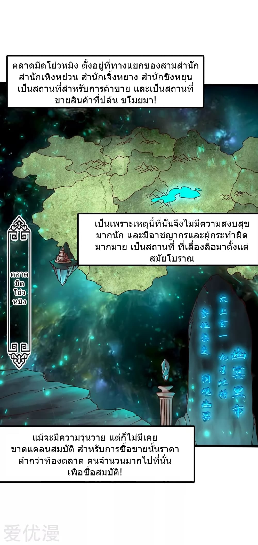 Banished Disciple's Counterattack ราชาอมตะผู้ถูกขับไล่ page 2