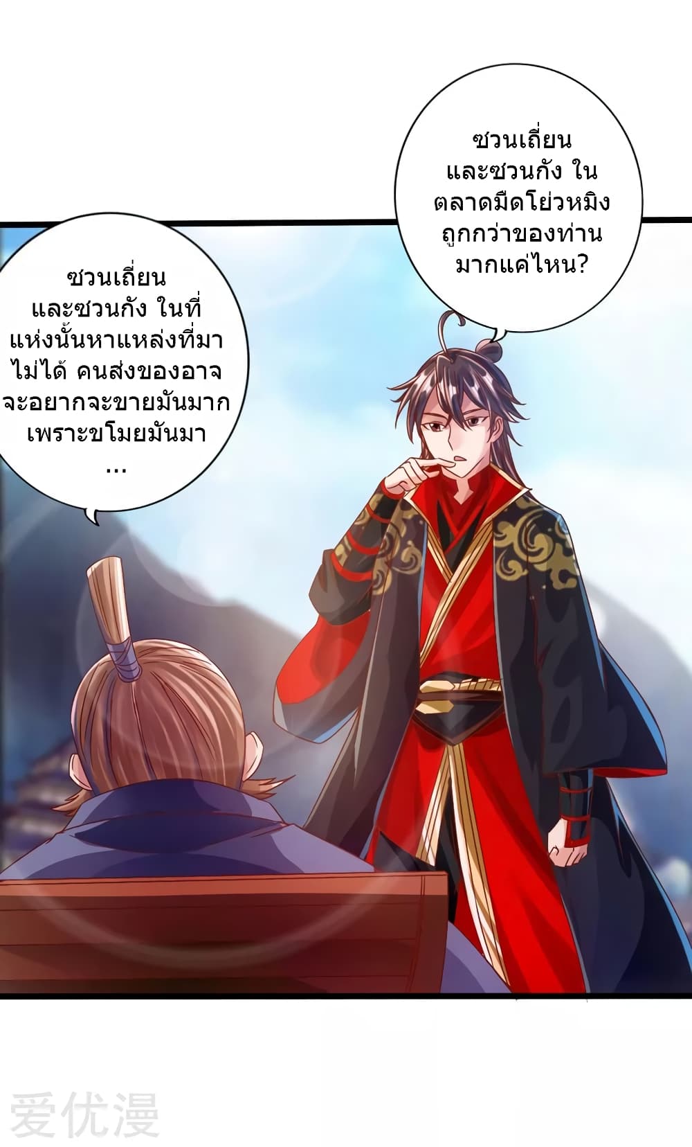 Banished Disciple's Counterattack ราชาอมตะผู้ถูกขับไล่ page 3
