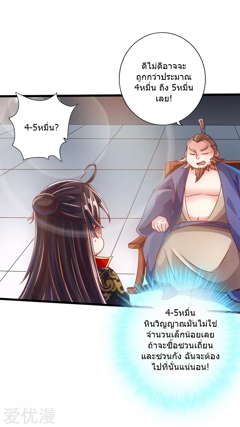 Banished Disciple's Counterattack ราชาอมตะผู้ถูกขับไล่ page 4