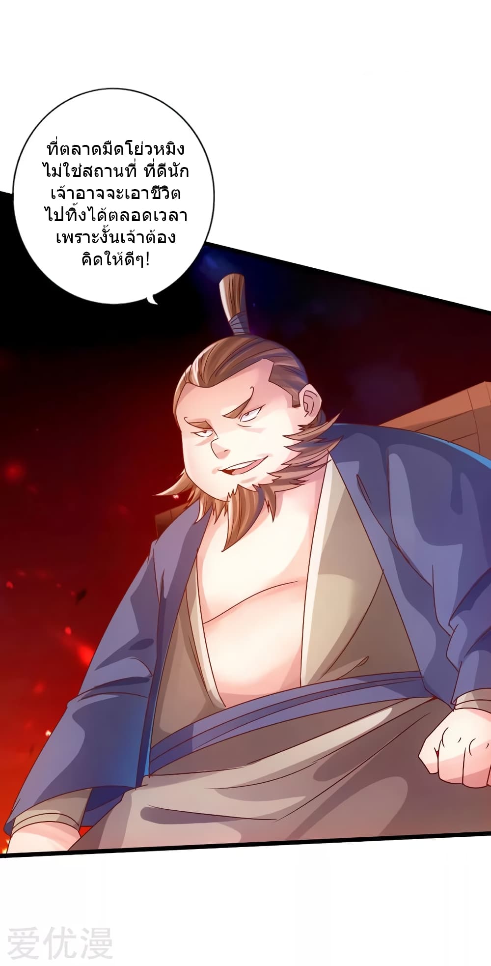 Banished Disciple's Counterattack ราชาอมตะผู้ถูกขับไล่ page 5