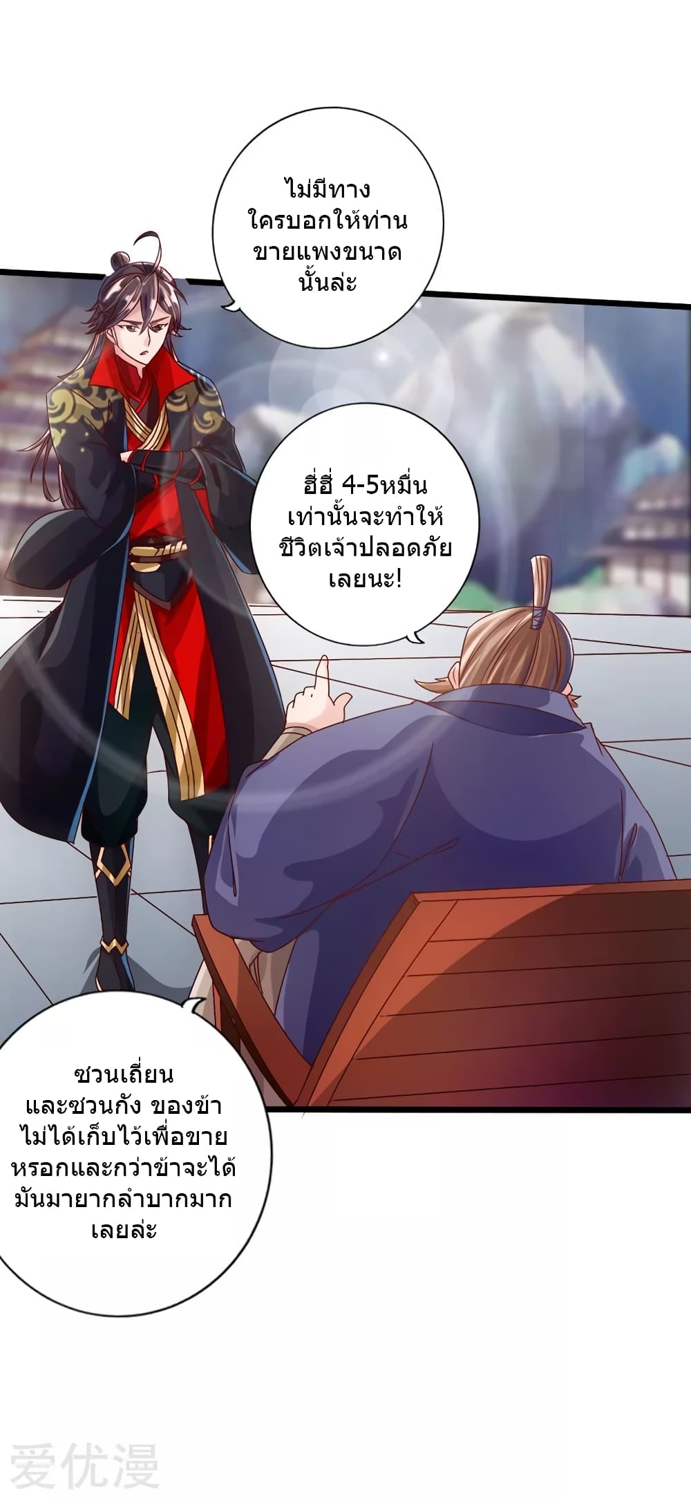 Banished Disciple's Counterattack ราชาอมตะผู้ถูกขับไล่ page 6