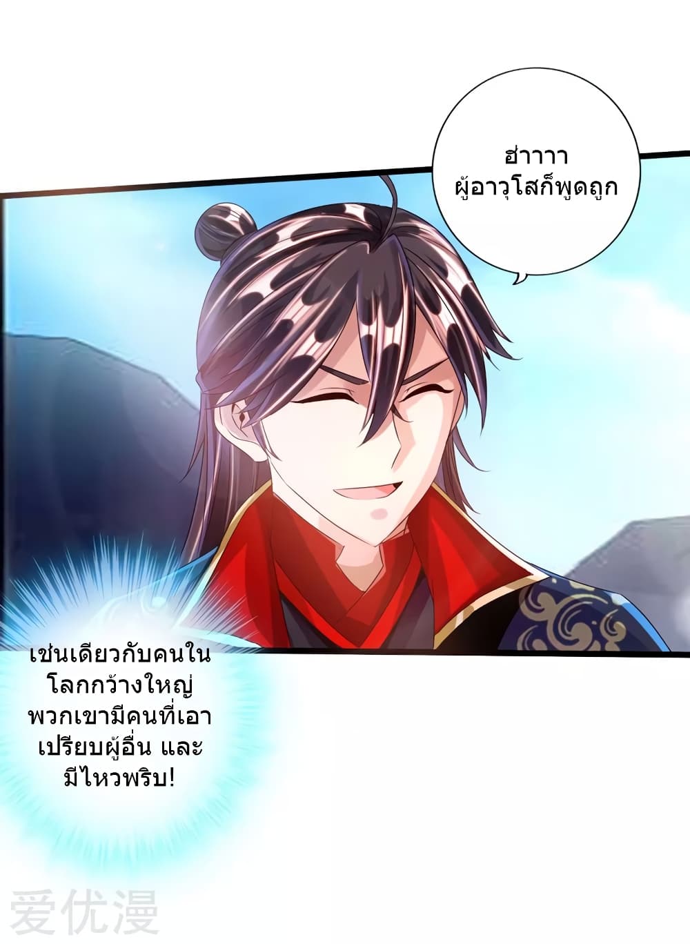 Banished Disciple's Counterattack ราชาอมตะผู้ถูกขับไล่ page 7