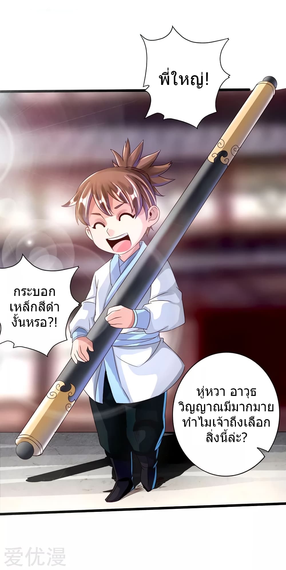 Banished Disciple's Counterattack ราชาอมตะผู้ถูกขับไล่ page 8