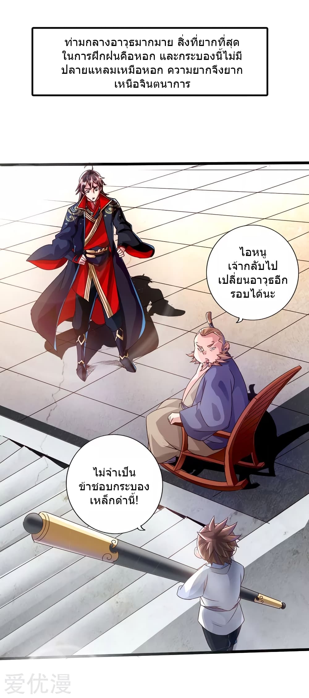 Banished Disciple's Counterattack ราชาอมตะผู้ถูกขับไล่ page 9