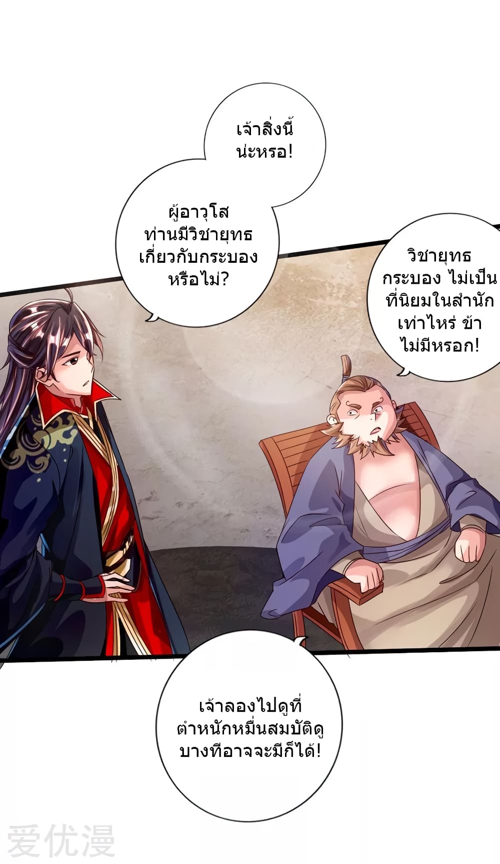 Banished Disciple's Counterattack ราชาอมตะผู้ถูกขับไล่ page 10