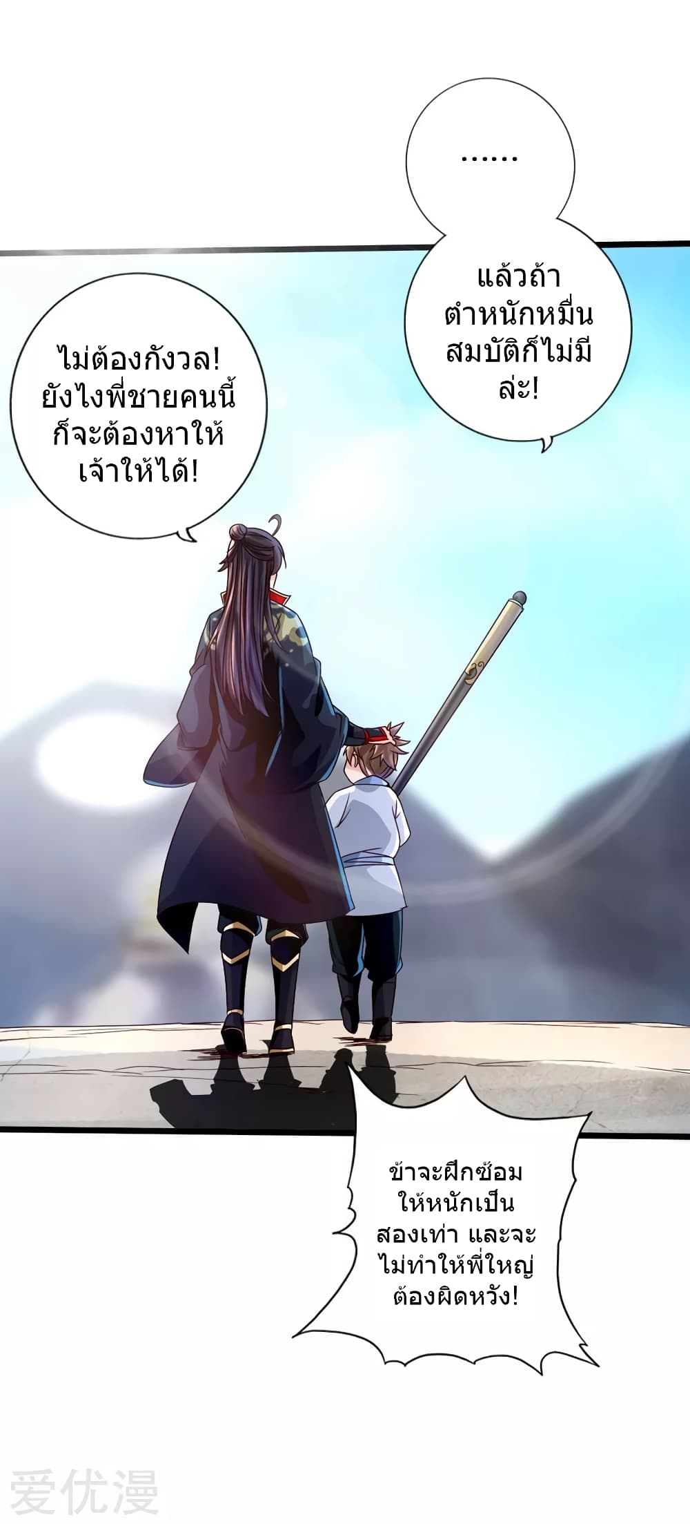 Banished Disciple's Counterattack ราชาอมตะผู้ถูกขับไล่ page 11