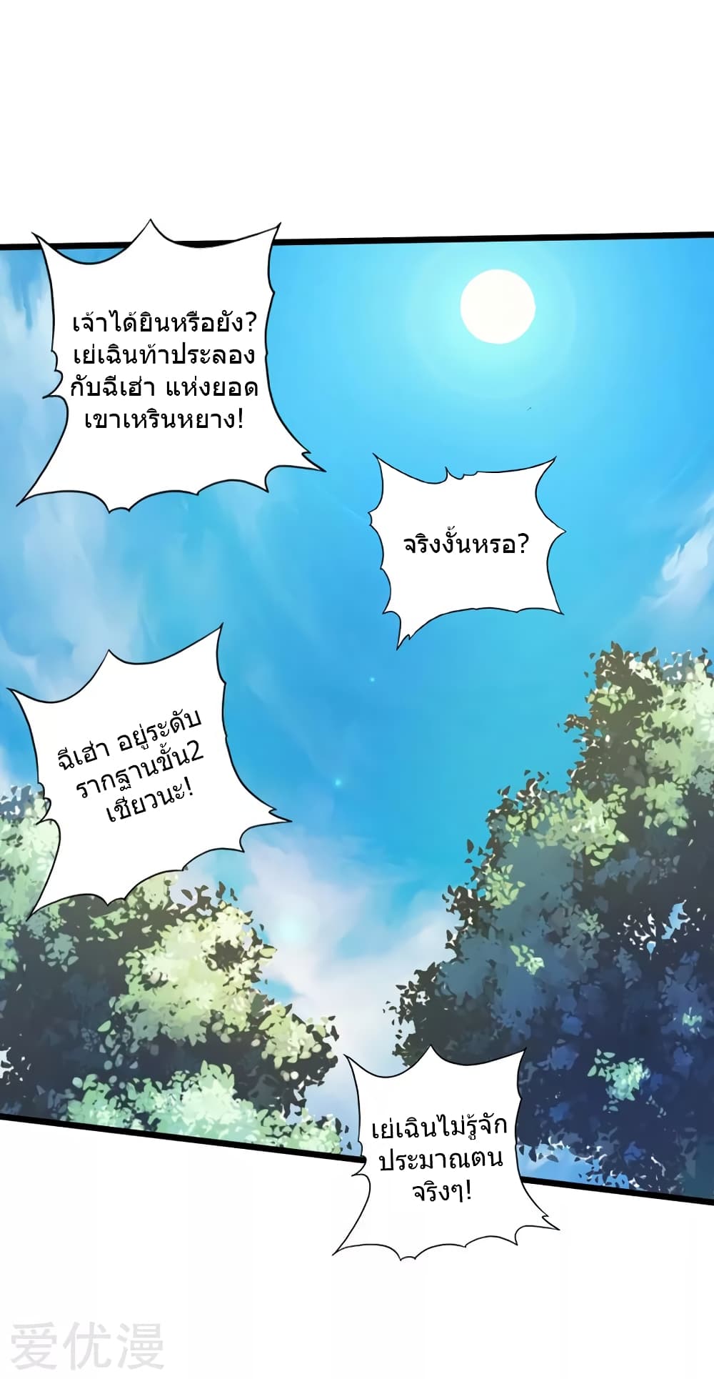 Banished Disciple's Counterattack ราชาอมตะผู้ถูกขับไล่ page 12