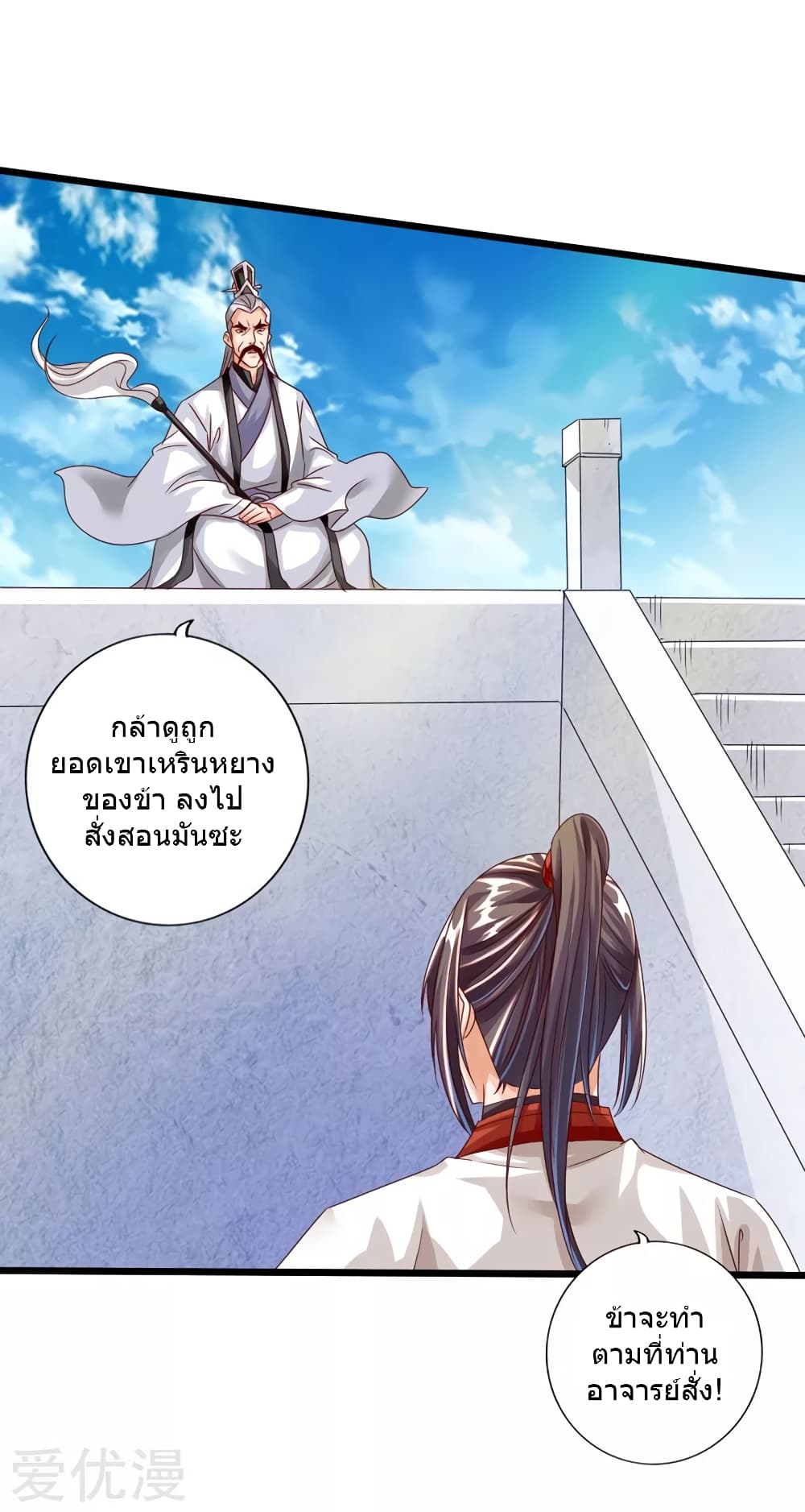 Banished Disciple's Counterattack ราชาอมตะผู้ถูกขับไล่ page 13