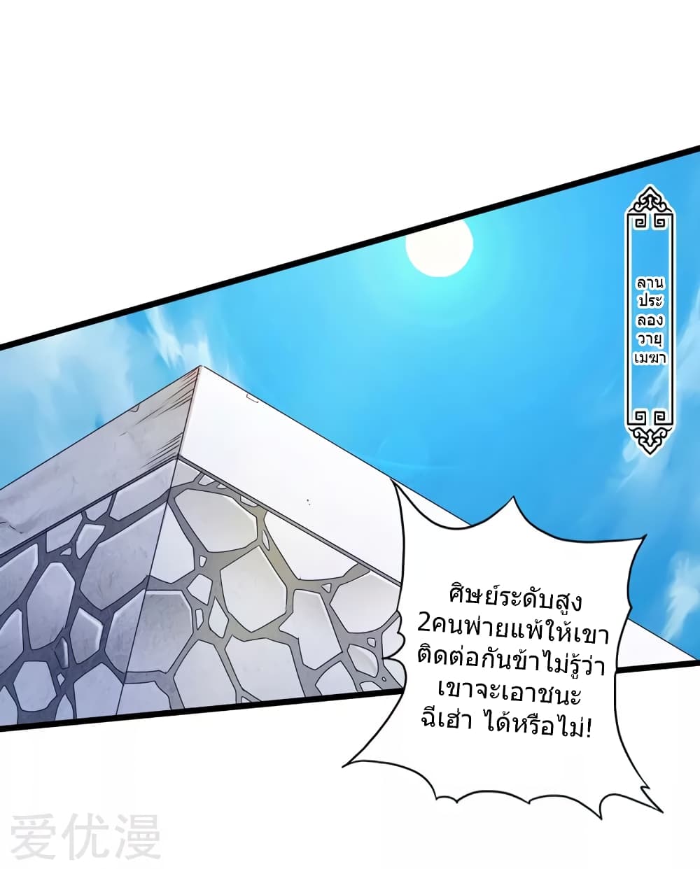 Banished Disciple's Counterattack ราชาอมตะผู้ถูกขับไล่ page 15