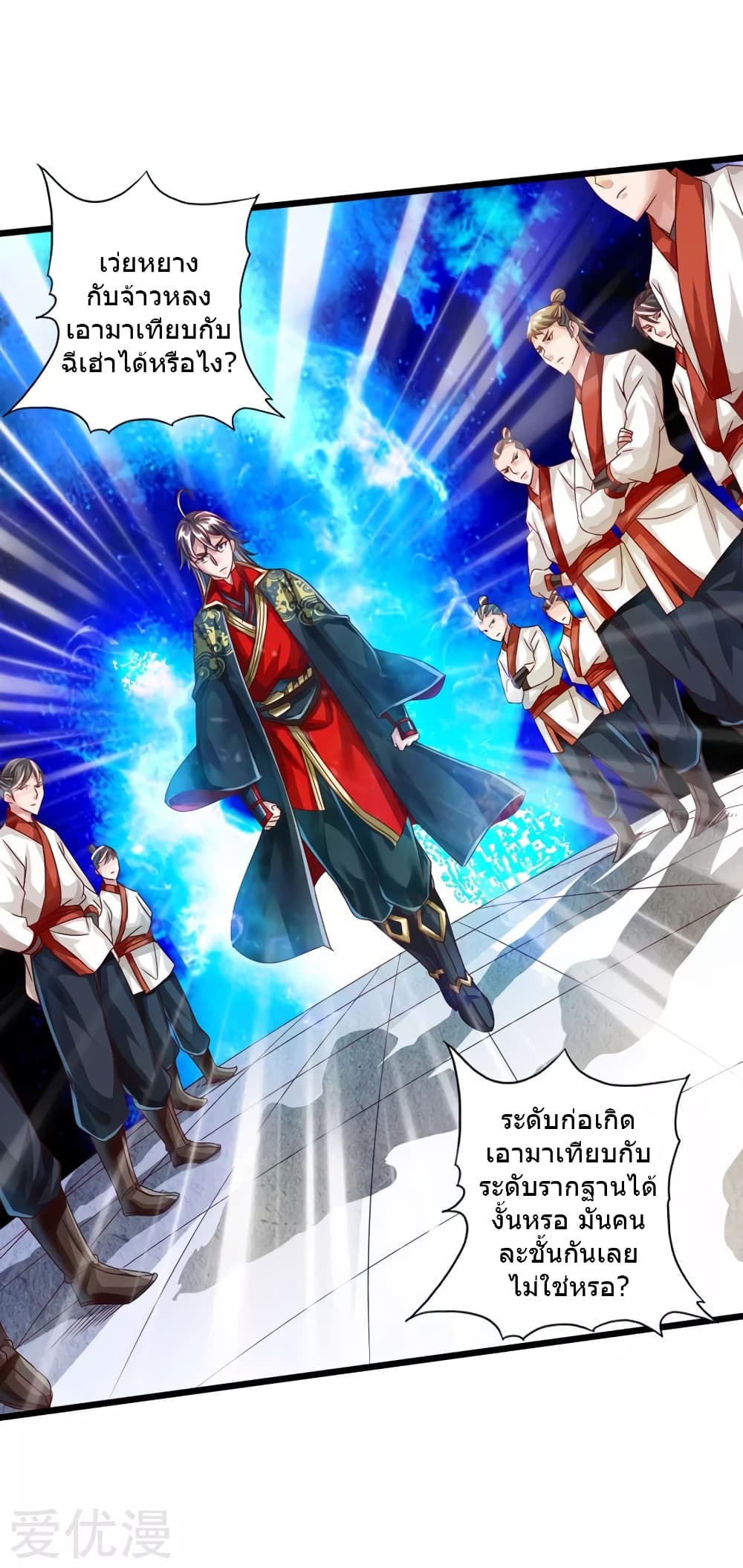 Banished Disciple's Counterattack ราชาอมตะผู้ถูกขับไล่ page 16