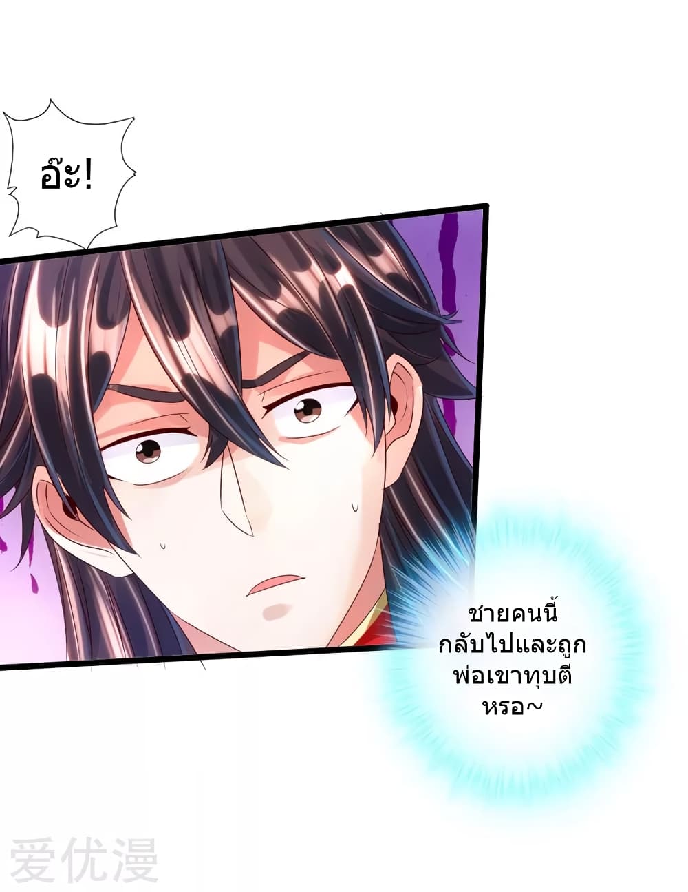 Banished Disciple's Counterattack ราชาอมตะผู้ถูกขับไล่ page 18