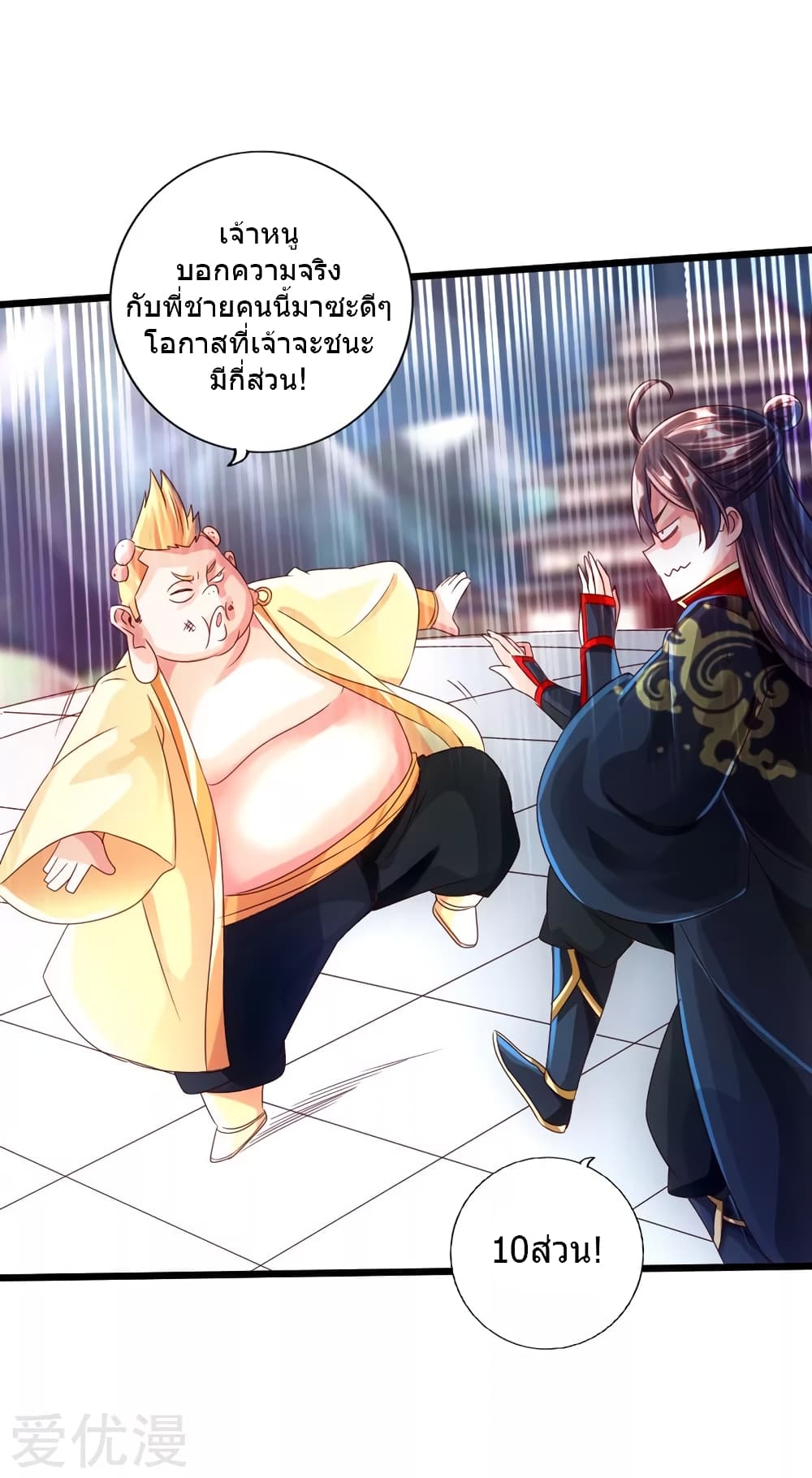 Banished Disciple's Counterattack ราชาอมตะผู้ถูกขับไล่ page 19