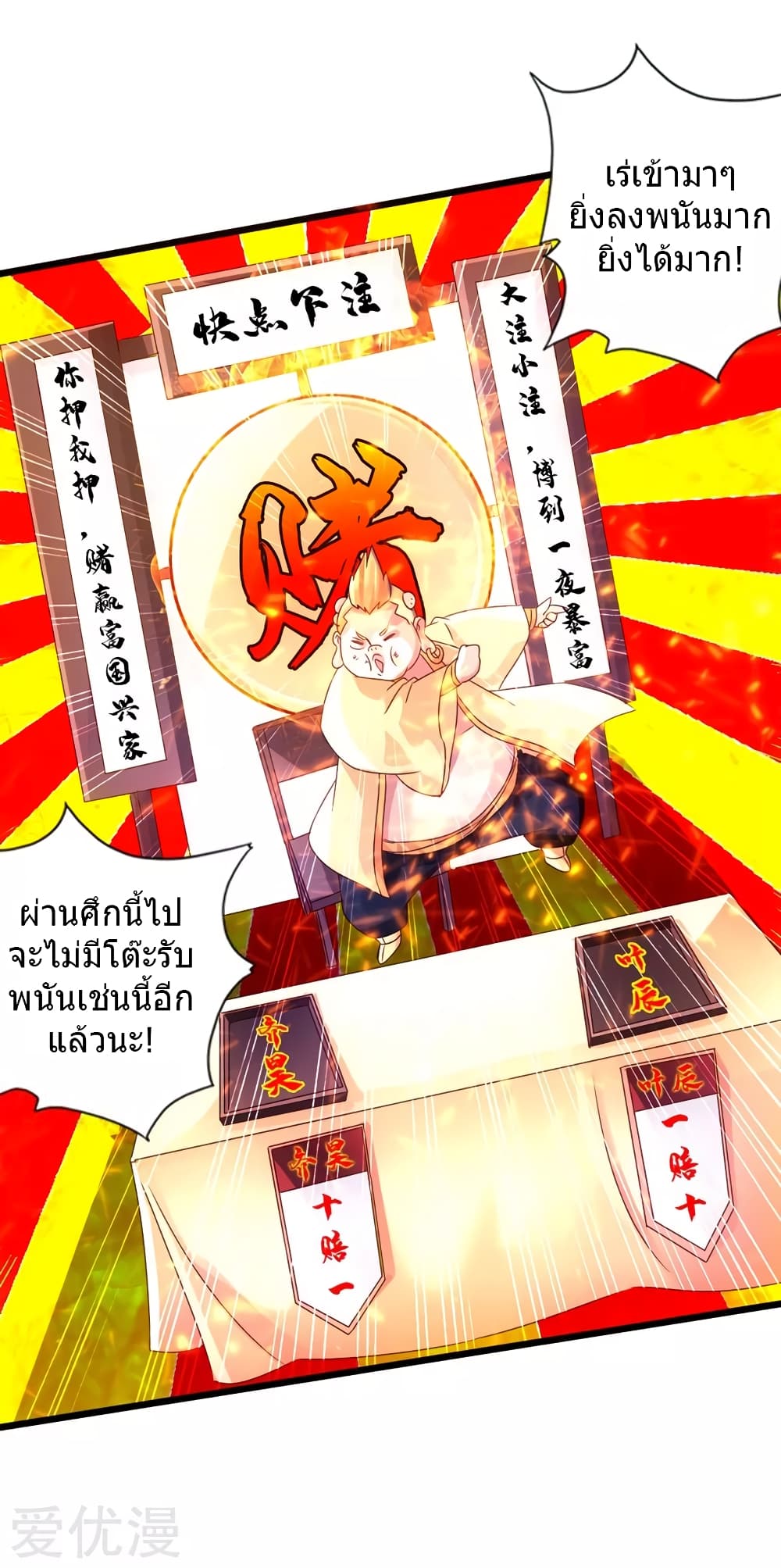 Banished Disciple's Counterattack ราชาอมตะผู้ถูกขับไล่ page 21
