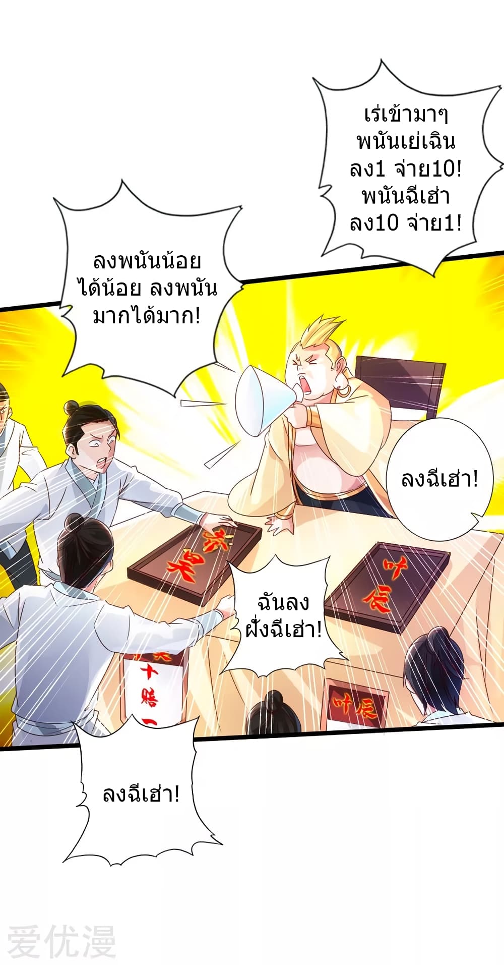 Banished Disciple's Counterattack ราชาอมตะผู้ถูกขับไล่ page 22