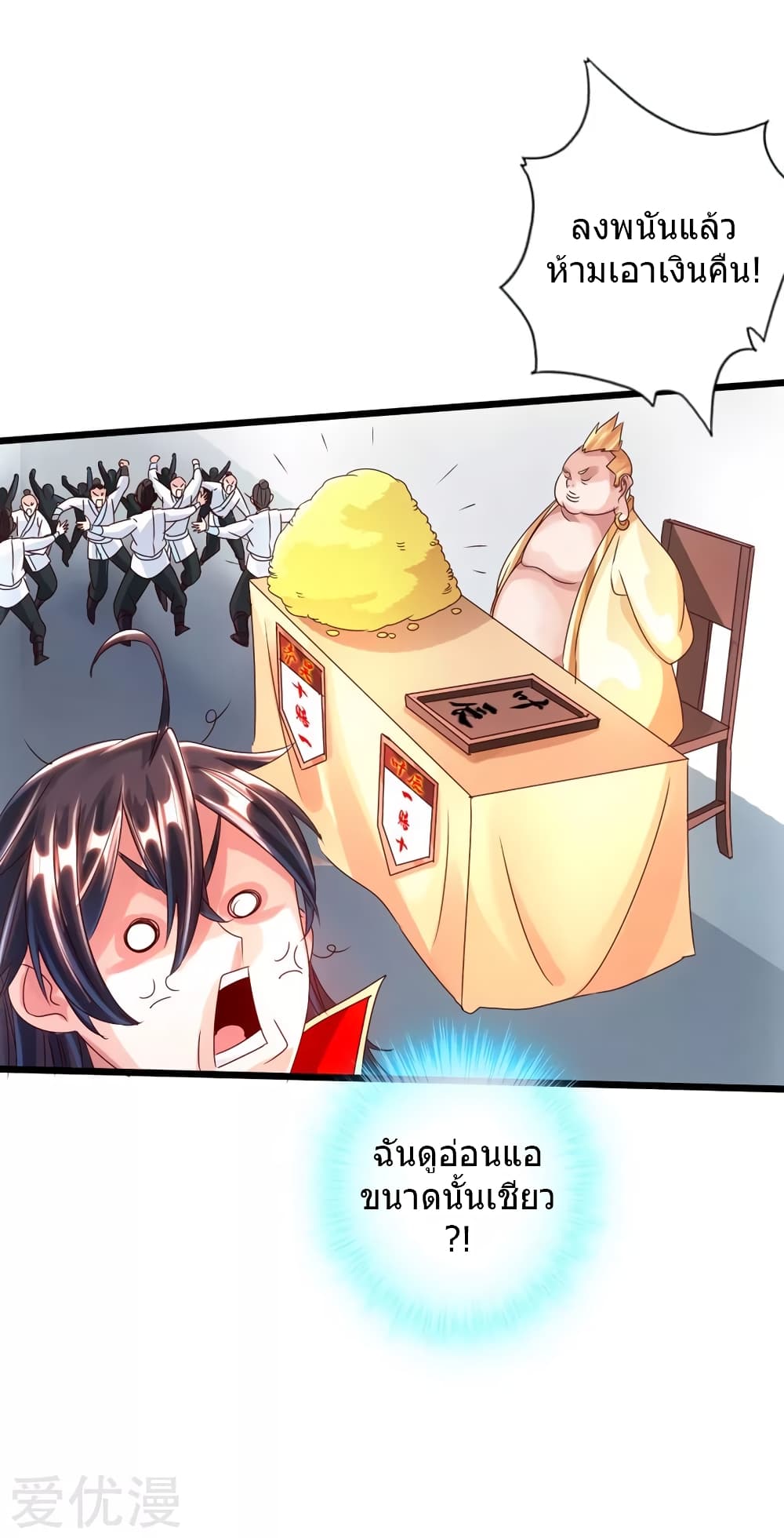 Banished Disciple's Counterattack ราชาอมตะผู้ถูกขับไล่ page 23