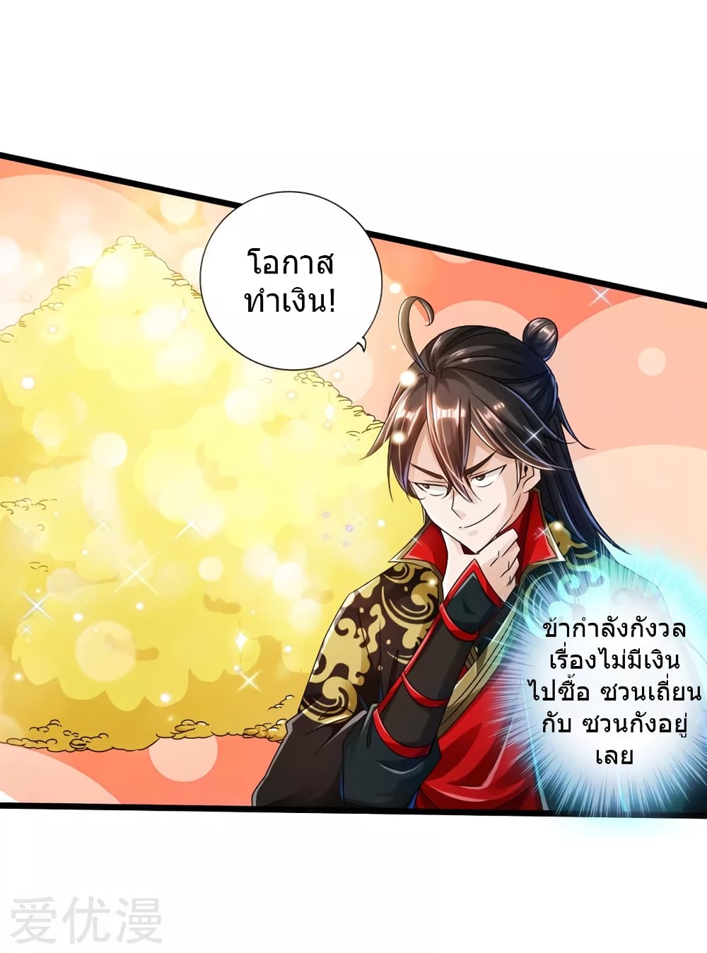 Banished Disciple's Counterattack ราชาอมตะผู้ถูกขับไล่ page 25