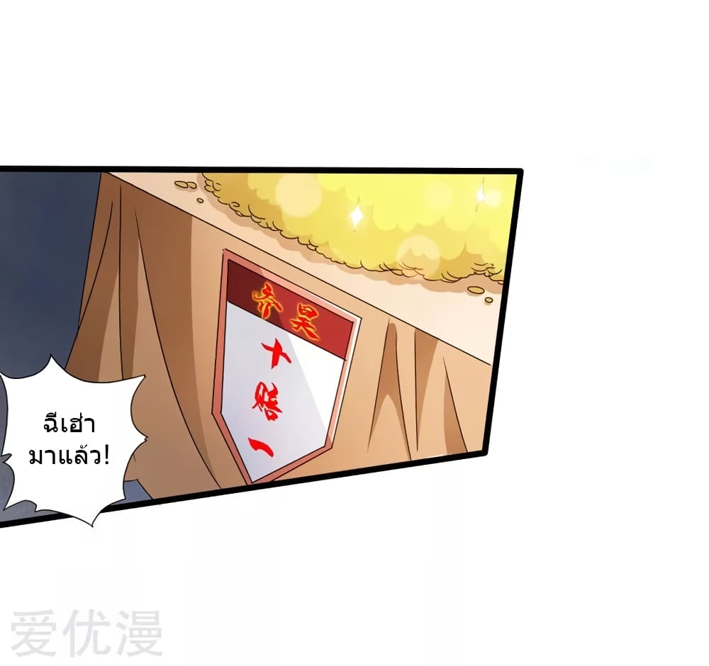 Banished Disciple's Counterattack ราชาอมตะผู้ถูกขับไล่ page 26