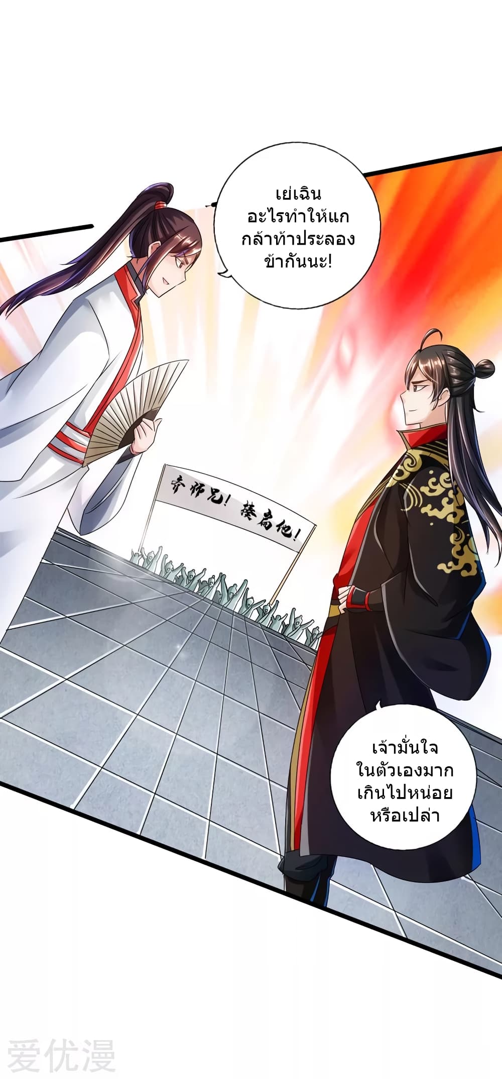 Banished Disciple's Counterattack ราชาอมตะผู้ถูกขับไล่ page 28