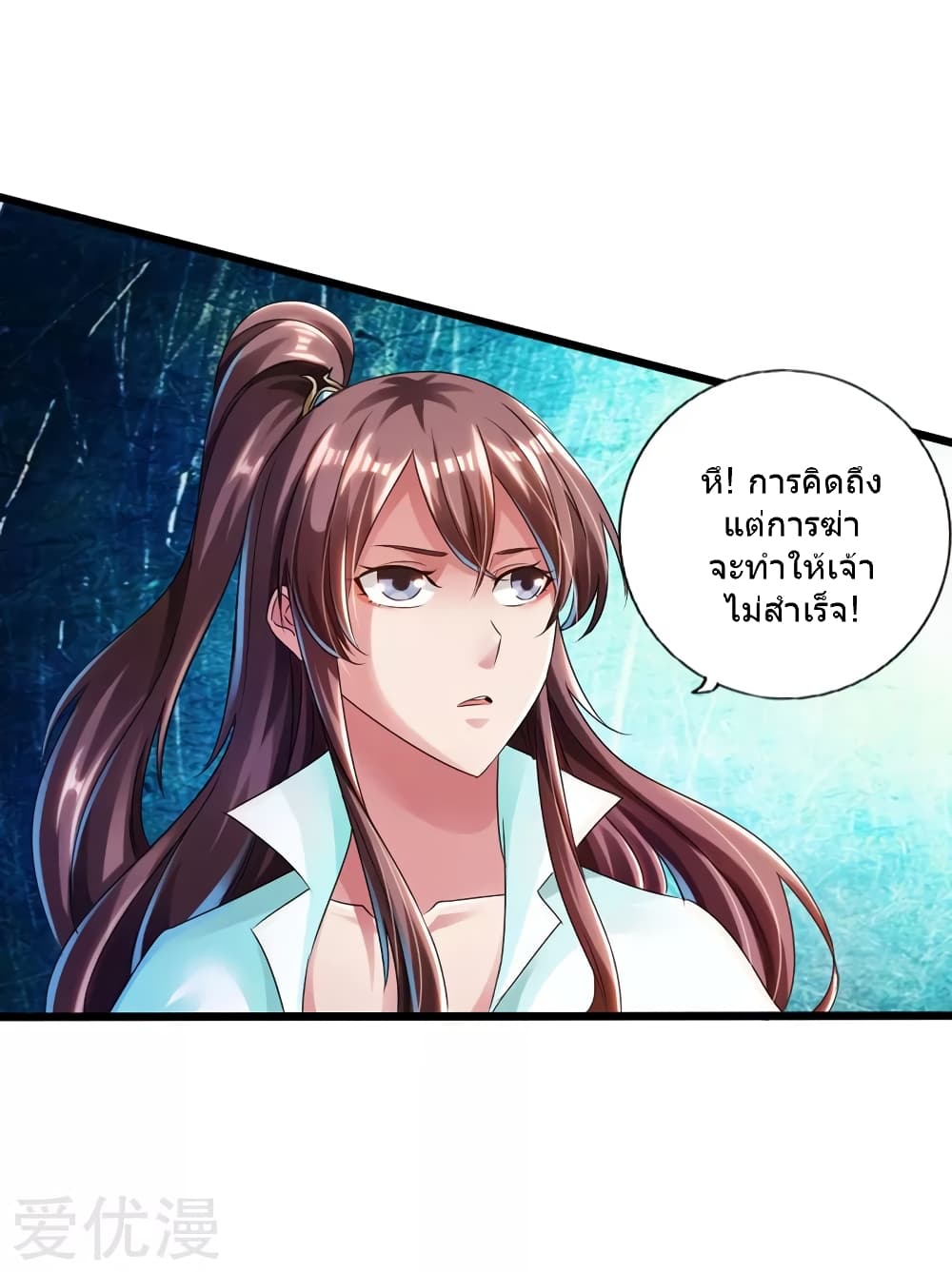Banished Disciple's Counterattack ราชาอมตะผู้ถูกขับไล่ page 29