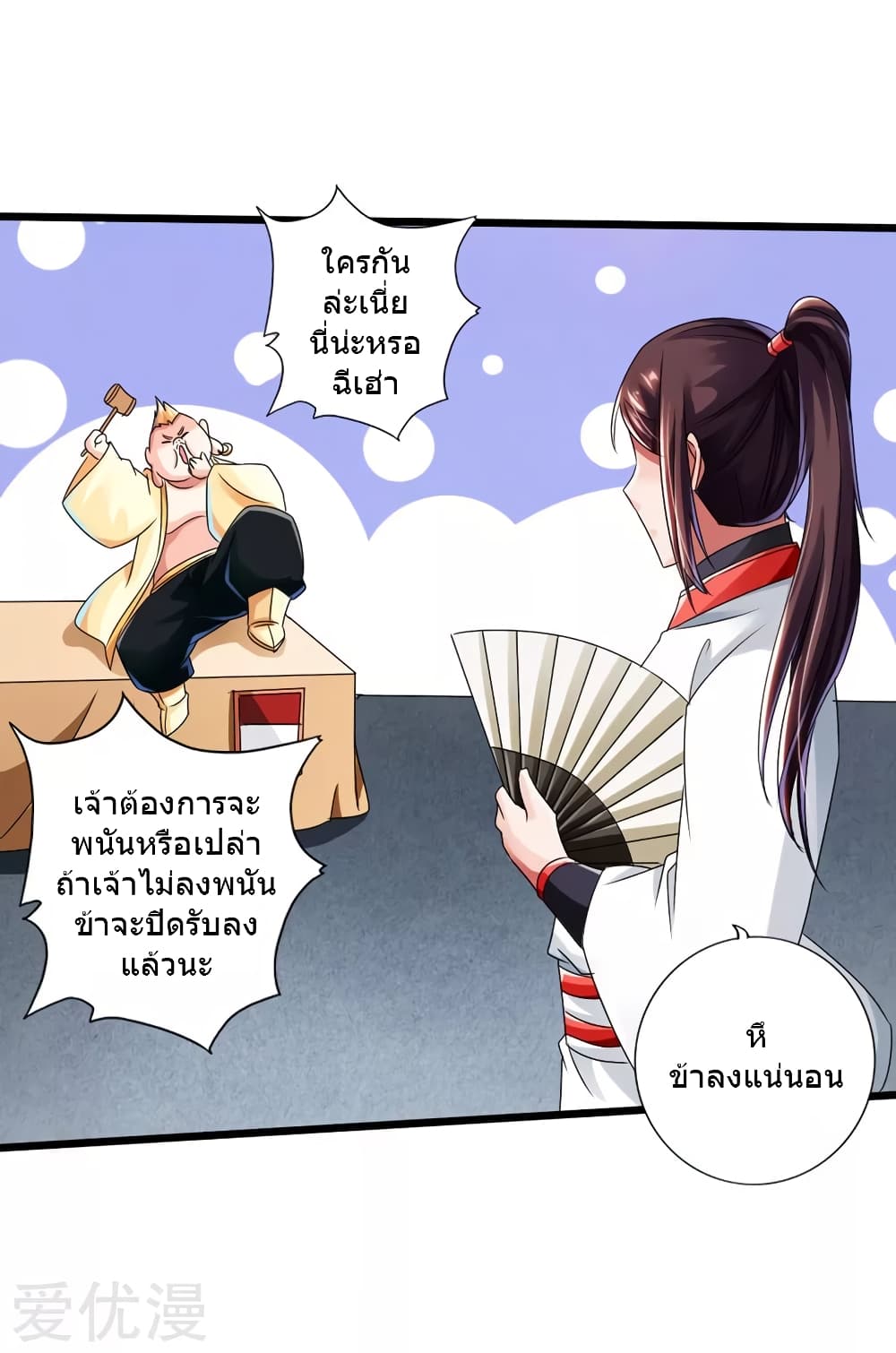 Banished Disciple's Counterattack ราชาอมตะผู้ถูกขับไล่ page 30
