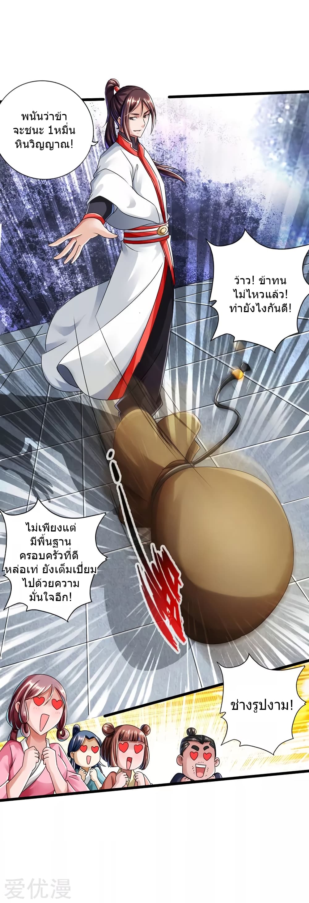 Banished Disciple's Counterattack ราชาอมตะผู้ถูกขับไล่ page 31