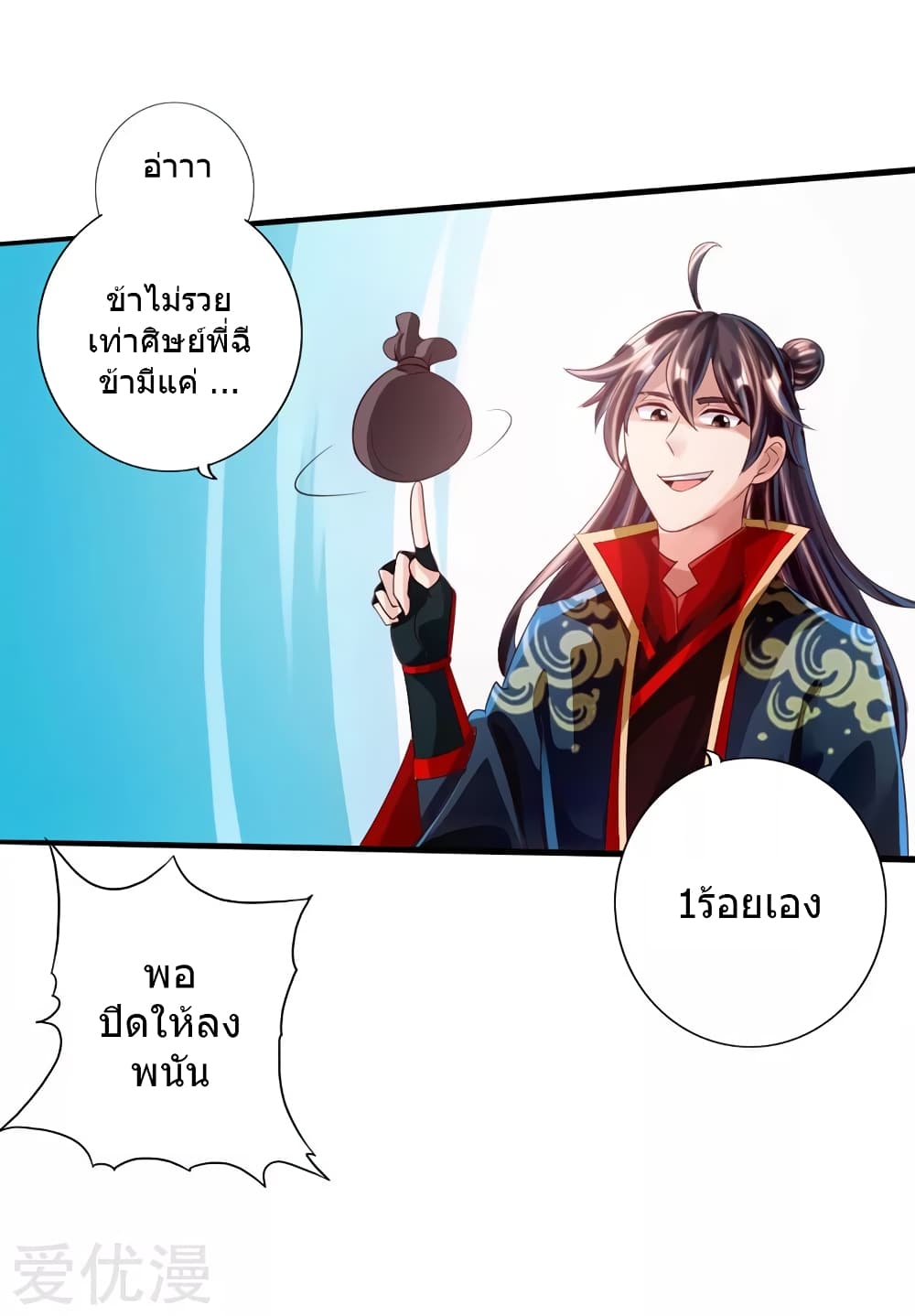 Banished Disciple's Counterattack ราชาอมตะผู้ถูกขับไล่ page 32