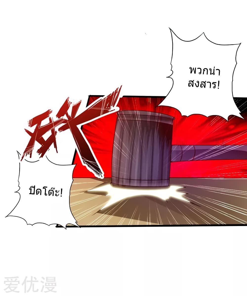 Banished Disciple's Counterattack ราชาอมตะผู้ถูกขับไล่ page 33