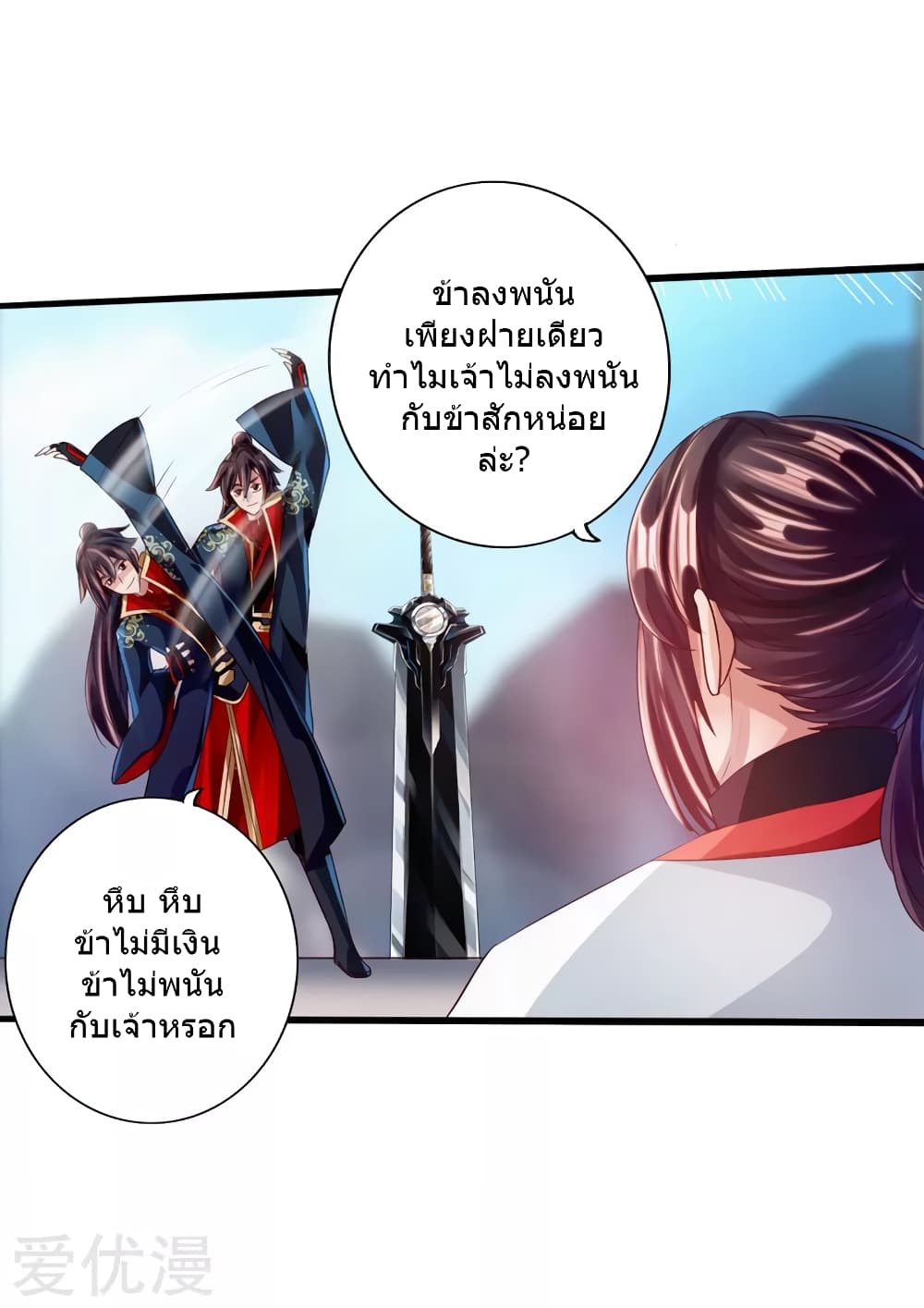 Banished Disciple's Counterattack ราชาอมตะผู้ถูกขับไล่ page 34