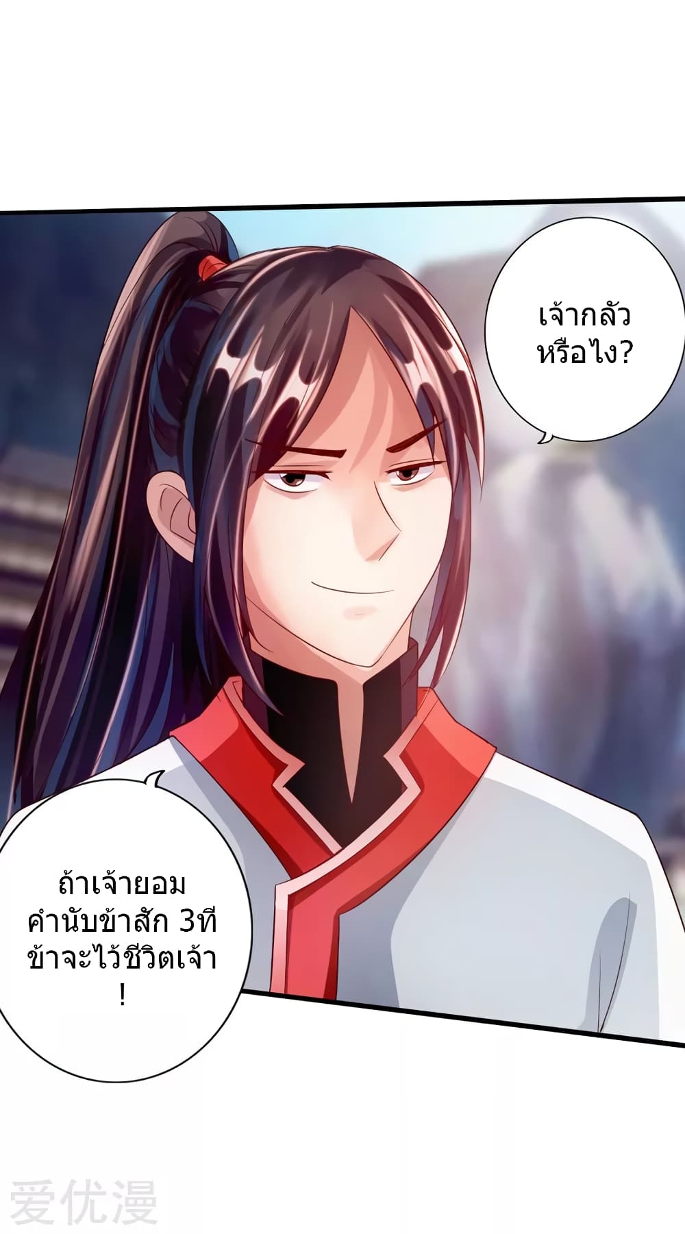Banished Disciple's Counterattack ราชาอมตะผู้ถูกขับไล่ page 35