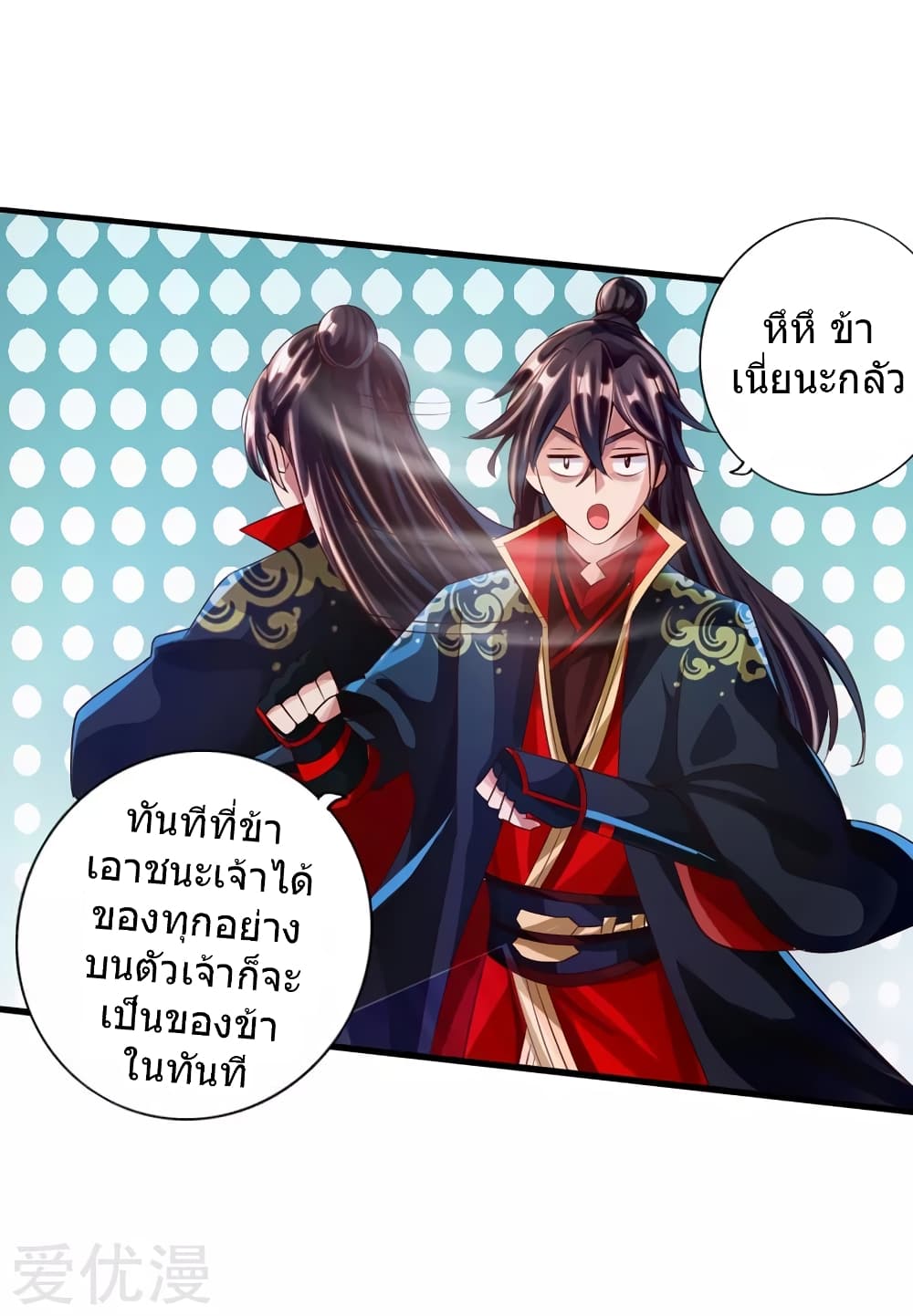 Banished Disciple's Counterattack ราชาอมตะผู้ถูกขับไล่ page 36