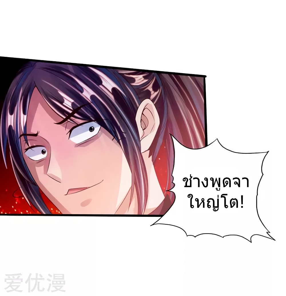 Banished Disciple's Counterattack ราชาอมตะผู้ถูกขับไล่ page 37