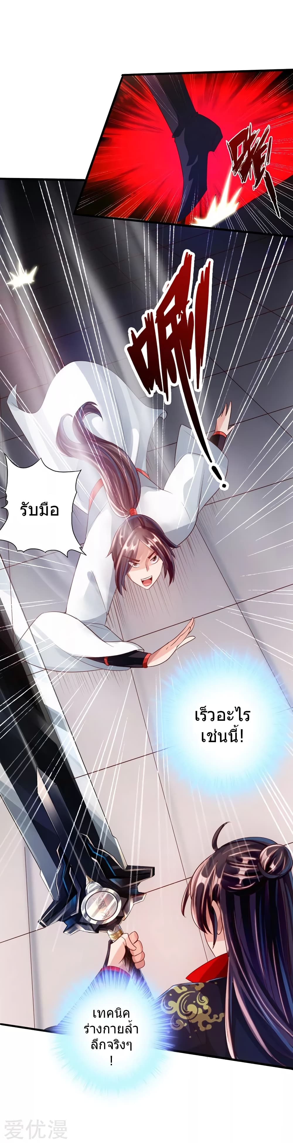 Banished Disciple's Counterattack ราชาอมตะผู้ถูกขับไล่ page 38
