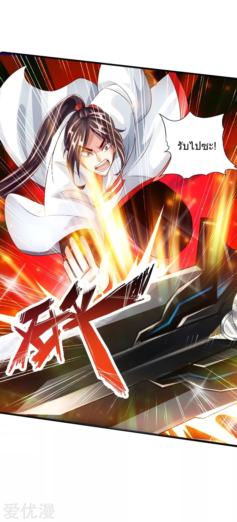 Banished Disciple's Counterattack ราชาอมตะผู้ถูกขับไล่ page 39